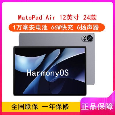 华为 MatePad Air 平板电脑 144Hz高刷