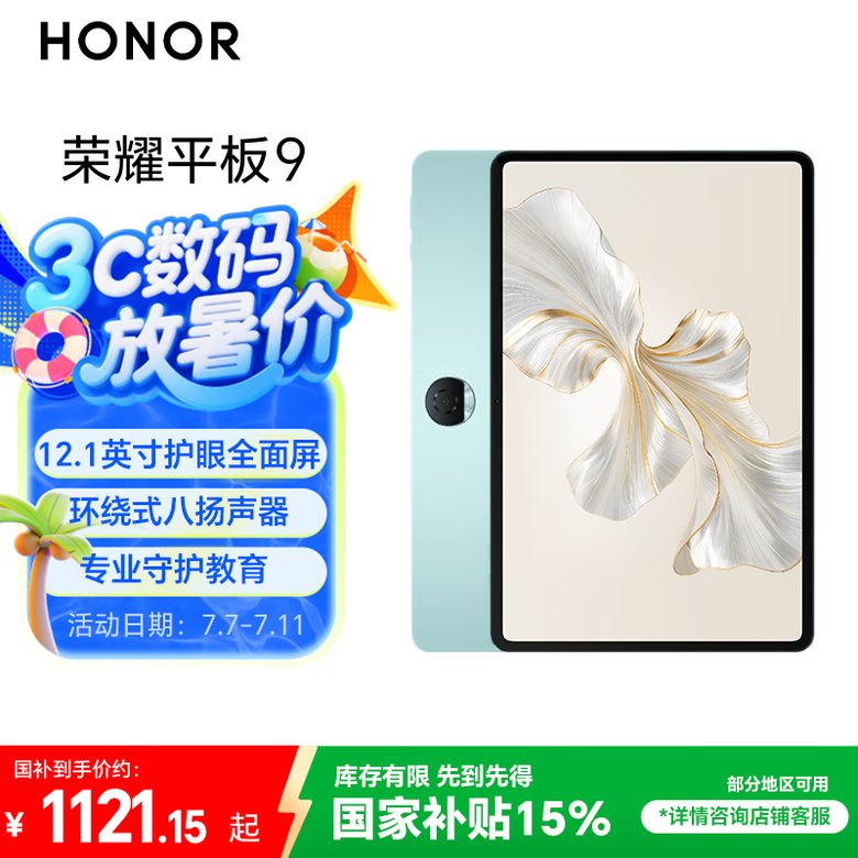 荣耀 平板9 12.1英寸 护眼学习平板